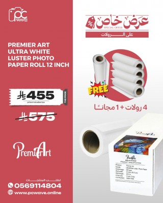 5pcs- Premier Art Roll 12 inch Ultra White Luster Photo Paper