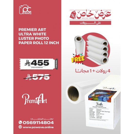 5pcs- Premier Art Roll 12 inch Ultra White Luster Photo Paper