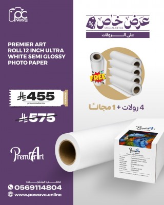 5pcs- Premier Art Roll 12 inch Ultra White Semi- Glossy Photo Paper