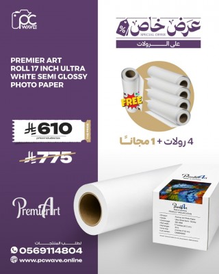 5pcs- Premier Art Roll 17 inch Ultra White Semi- Glossy Photo Paper