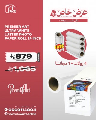 5pcs- Premier Art Roll 24 inch Ultra White Luster Photo Paper 